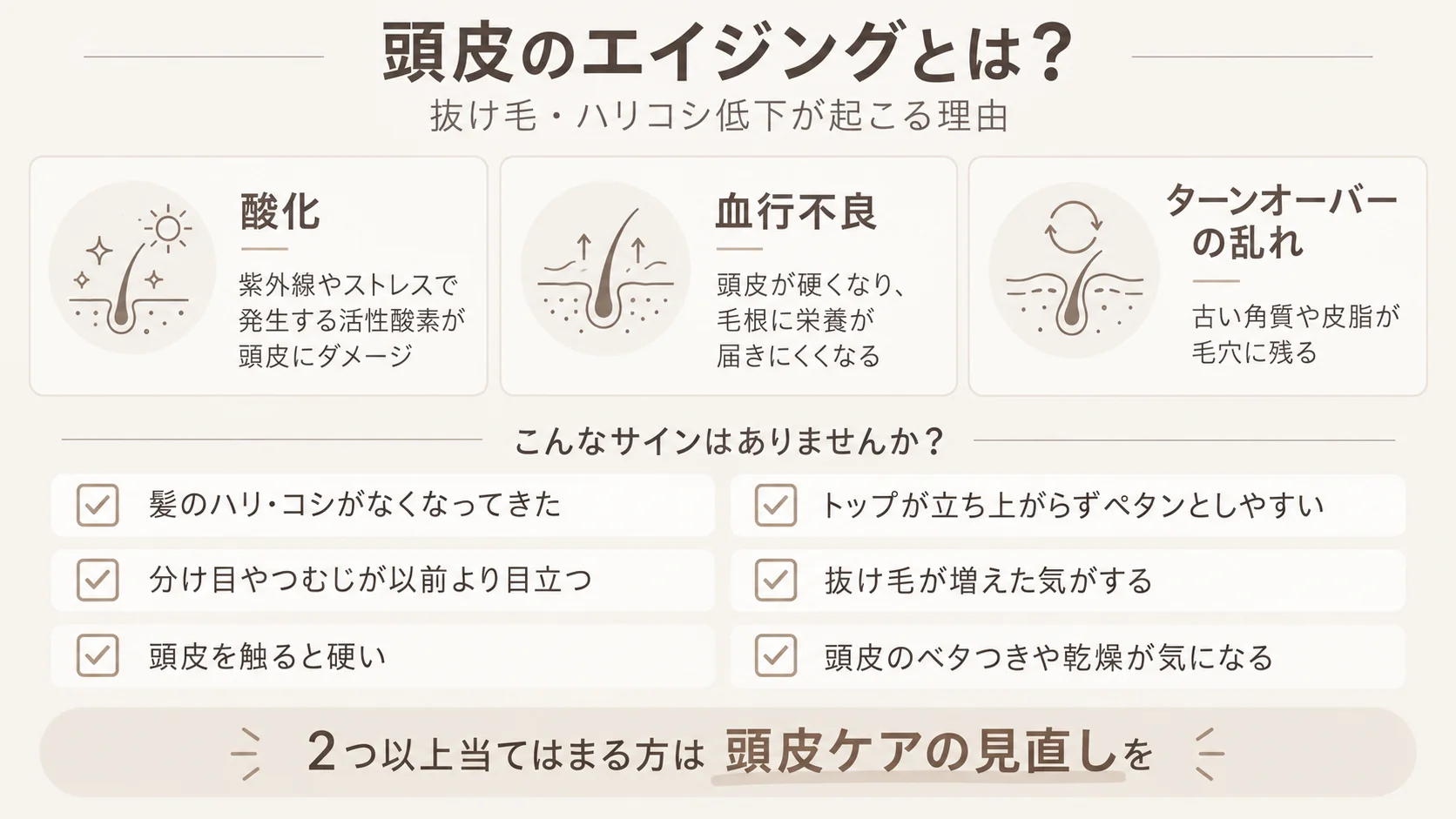 頭皮エイジングの3つの原因とセルフチェックリスト