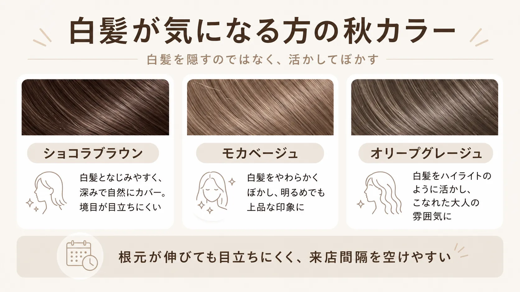 白髪ぼかしと相性の良い秋カラー3色の髪色見本