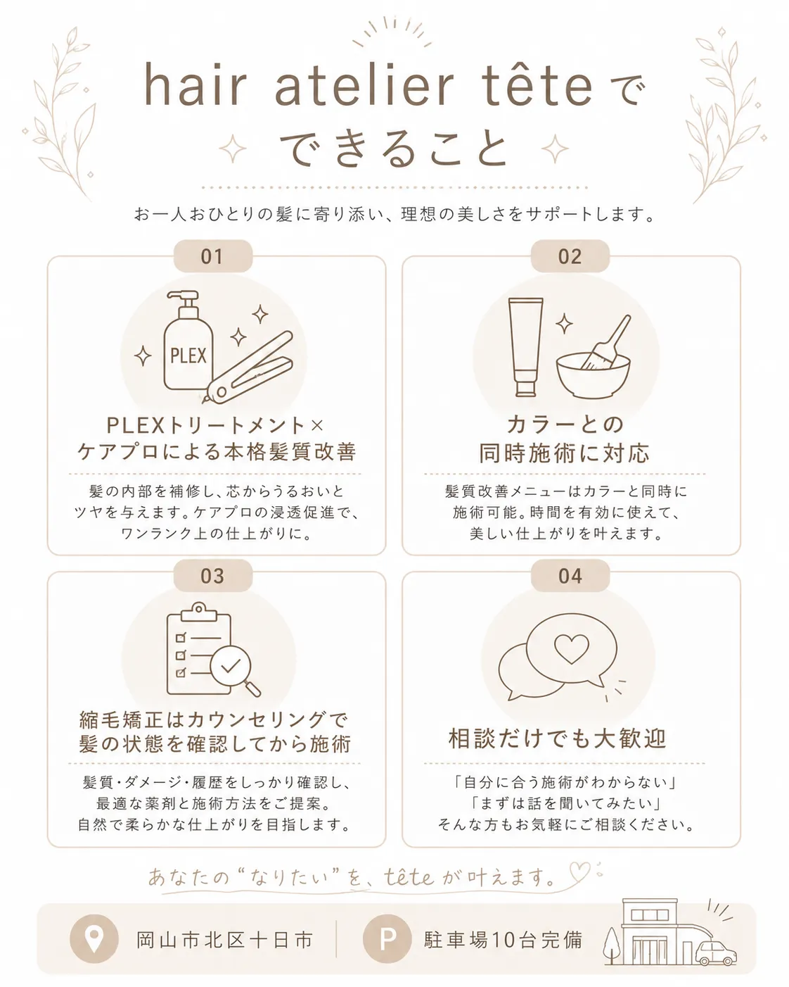 hair atelier têteで受けられる髪質改善・縮毛矯正メニューの紹介